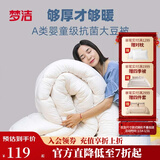 梦洁家纺大豆纤维被子 纯棉面料空调被 春秋被芯四季可用加厚被 【春秋被】燃梦 30%大豆纤维被 1.2米床(150*200cm)