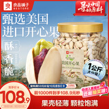 良品铺子美国开心果1000g 每日坚果干果家庭休闲零食年货节送礼团购大罐装