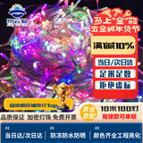京云灿满天星小彩灯LED彩灯灯串春节过年场景布置元宵节装饰户外亮化变色防水串灯【京仓配送】彩色10米带尾接