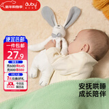 澳贝（auby）婴幼儿玩具小兔安抚巾宝宝哄睡神器阿贝贝新生儿毛绒手偶满月礼物
