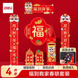 得力（deli）磁吸春联2026马年过年春节对联套装 烫金新年装饰家用大门福字贴春联年货 福到我家4件套免胶自粘