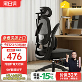 黑白调P1二代人体工学椅电脑椅人工力学座椅久坐办公椅电竞椅学习椅高配