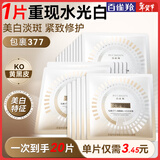 百雀羚（PECHOIN）美白面膜 至臻皙白淡斑抚纹面膜 美白亮肤紧致抗皱烟酰胺护肤品 20片