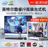 UIG英特尔酷睿I7升十八核128G内存4070组装电脑台式机主机吃鸡游戏电竞直播设计师办公全套整机 主机+24英寸全套【电竞键鼠+高清ips电竞屏】 四：i9级36芯+8G电竞独显/畅玩3A