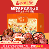 杨大爷四川腊味腊肠腊肉节庆送礼品团购过年年货臻礼腊味纯肉礼盒2680g