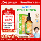 莱思纽卡帝斯曼A维生素d3 0岁+婴幼儿童宝宝ad滴剂 60ml 400IU
