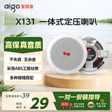 爱国者吸顶喇叭5.5吋吊顶壁挂公共广播音响商用店铺室内天花板高音质音箱嵌入式定压室内X131