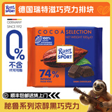 瑞特滋德国进口 黑巧克力 白巧克力 榛仁巧克力 夹心巧克力  休闲零食 秘鲁系列浓醇黑巧克力 100g