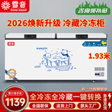 雪音冰柜减霜大容量卧式冷柜家用商用冷藏冷冻单温双温两用节能省电雪柜厨房囤货冰箱 928单温【智能数显】长1.93米
