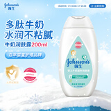 强生（Johnson）婴儿牛奶身体乳润肤露200ml 宝宝儿童青少年补水保湿面霜护手霜