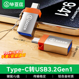 毕亚兹适用Type-C转接头OTG USB转Type-C口苹果17/16/15U盘高速数据转换器 车载充电笔记本华为手机ipad