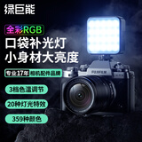 绿巨能（llano）相机补光灯全彩RGB便携LED口袋三色温摄影灯 单反微单直播拍摄专用配件 室内人像灯常亮灯