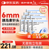 诺和诺德胰岛素针头一次性进口 糖尿病通用针头32G*6mm*7支/盒 10盒