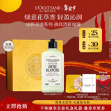 欧舒丹身体乳礼盒绿野奇境润肤250ml新年礼物男女年货伴手礼留香保湿