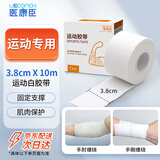 医康臣（UECONCH）运动胶带白贴布打脚绷带脚踝固定胶布手指手腕绷带白色3.8cm*10m