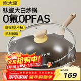 炊大皇钛盾炒锅 麦饭石色不粘锅多功能少油烟炒菜锅平底锅32cm