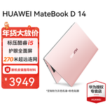 华为（HUAWEI）笔记本电脑MateBook D14 政府补贴 14英寸酷睿标压i5超轻薄全面屏多屏协同商务学生办公本定制粉色 定制粉丨i5-13420H 16G+512G Linux版本+指导材料
