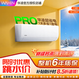 华凌空调1.5匹 新一级能效 超省电Pro 【国家补贴20%】变频冷暖卧室挂机大风口家电以旧换新35HA1III-p 一级能效 1.5匹 35HA1III-p