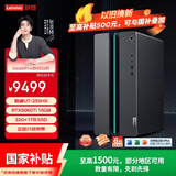 联想（Lenovo）GeekPro设计师游戏台式电脑主机(U7_255HX RTX5060Ti 16GB显卡 32G DDR5 1TB SSD ) 国家补贴
