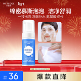 水密码活泉净爽洁面泡泡洗面奶温和洁净泡沫细腻150ml