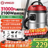 扬子吸尘器家用2100W大功率桶式吸尘器车用商用地毯酒店开荒装修干湿吹多功能吸尘机20L大容量CX630P
