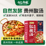 有言有味山姆同款 红酸汤火锅底料600g（120g*5）贵州凯里红酸汤