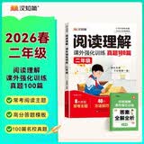 汉知简小学阅读理解真题100篇语文阅读理解阅读理解专项训练二年级上下册句子仿写技巧讲解课外阅读彩绘版（全一册） 开学季