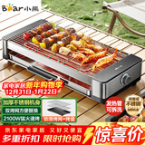 小熊（Bear）烤肉锅电烤盘电烤炉家用电烧烤炉烤串烤肉一体无浓烟全机可拆洗2100W双烤网烤盘Q21E7