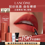 兰蔻196裸唇釉半透裸砂 哑光奶茶色口红化妆礼盒生日新年礼物送女友