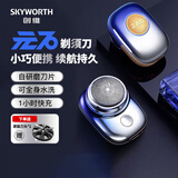 创维（Skyworth）元石mini剃须刀迷你男士电动刮胡刀便携全身水洗干湿双剃 炫酷黑+1个原装刀头