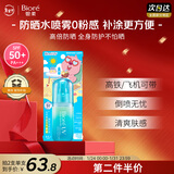 碧柔（Biore）赞萌露比联名款水膜沁感防晒喷雾60ml隔离霜高倍防晒霜通勤护肤品
