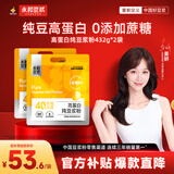 永和豆浆高蛋白纯豆浆粉432g*2袋 40%高蛋白 即食早餐代餐