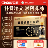 扬子江龙凤堂 补肾润肺口服液 补肾培元 滋阴养肺 肺肾气虚型高脂血症 慢性支气管炎辅助治疗 30ml*4瓶/盒 