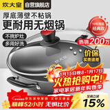 炊大皇炒锅不粘锅少油烟平底锅多用煎炒锅电磁炉通用健康 34cm