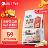 卫仕五拼冻干山海盛宴猫粮1.5kg 成猫幼猫高蛋白粮通用长肉发腮主食