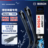博世（BOSCH）雨刷器雨刮器雨刮片神翼进口26/20(18年之后宝马X3/宝马X4/宝马iX