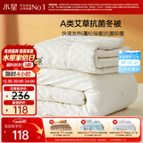 水星家纺被子冬季加厚被芯艾草纤维被褥自然发热被约4.5斤150*210cm