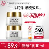 大宝抗皱眼霜20g双支装提拉紧致保湿滋润男女士护肤品新年礼物