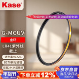 卡色（Kase）金环 G-MCUV镜 72mm抗摔防紫外线滤镜 多层镀膜UV镜 防刮单反相机镜头保护镜防油污高清高透