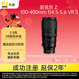 尼康（Nikon）Z 100-400mm f/4.5-5.6 VR S 全画幅微单镜头 长焦变焦 尼康镜头
