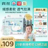 爽然高颜值天鹅纸尿裤超薄透气婴儿柔软尿不湿男女宝宝通用 纸尿裤 XL码68片*2箱【22-25斤】