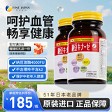 FINE JAPAN日本原装进口纳豆激酶片中老年送礼呵护血管保健 240粒*2瓶 （限时赠送氧化型辅酶Q10）