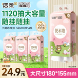 洁柔抽纸悬挂式挂抽3层280抽*4提面巾纸纸巾立体压花棉柔触感小鹦鹉