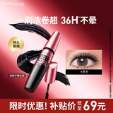 美宝莲摩天翘粉胖子睫毛膏浓密卷翘 防水不易晕染黑色新年礼物女