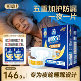 可靠（COCO）吸收宝夜用成人纸尿裤L60片臀围95-120cm加厚老年人粘扣式尿不湿