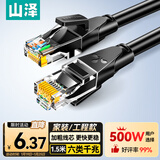 山泽 六类网线 1.5米千兆高速网络宽带线 6类家用电脑路由器监控线 CAT6八芯双绞成品跳线黑色 WD6015