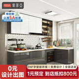 索菲亚橱柜定制 整体厨房橱柜装修灶台碗柜一体 开放式石英台面厨柜套装 会员权益金