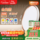 FSL佛山照明吸顶灯现代简约书房儿童房节能灯36W三色可调宇汐