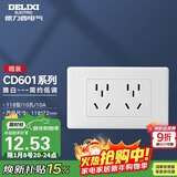 德力西（DELIXI）开关插座面板 CD601系列 118型二位五孔10孔插座面板 雅白