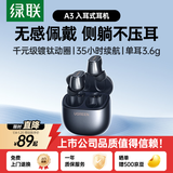 绿联蓝牙耳机A3入耳式真无线蓝牙睡眠耳机通话游戏低延迟千元级镀钛动圈音乐运动降噪适用苹果华为小米